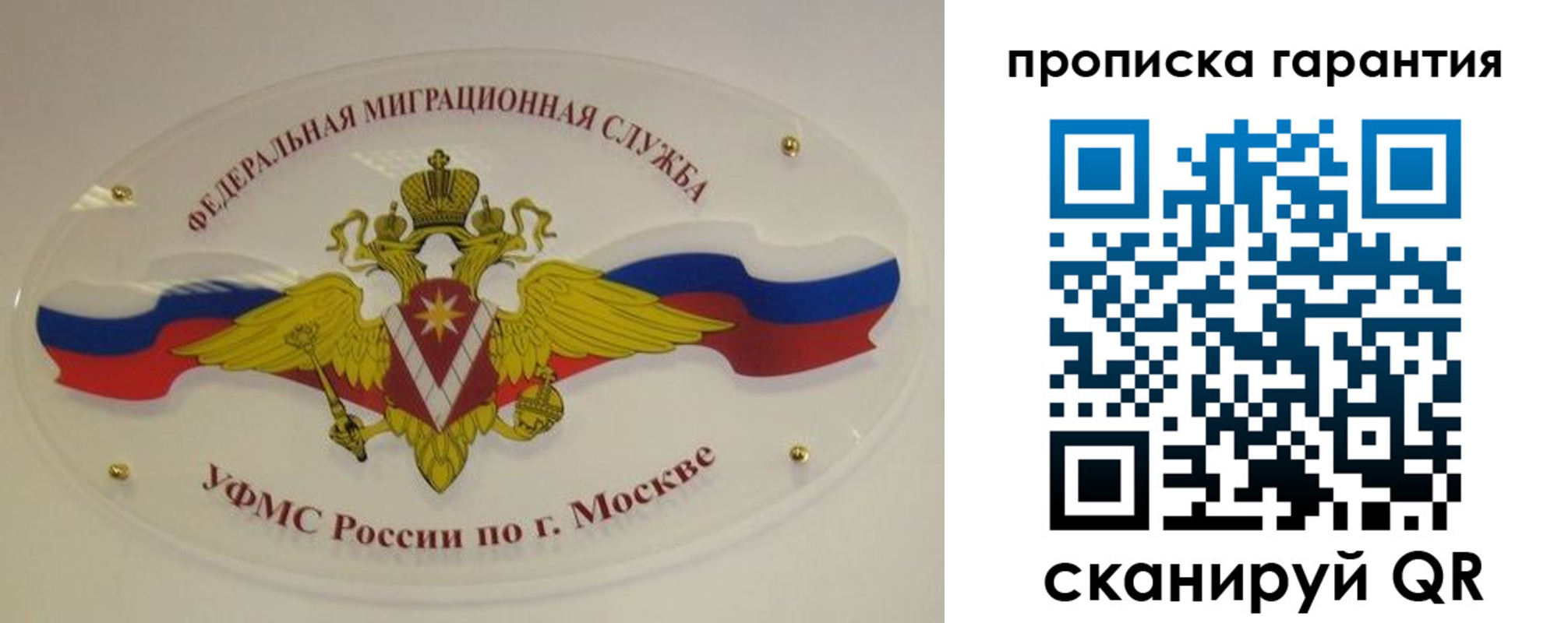 прописка штамп в Евпатории