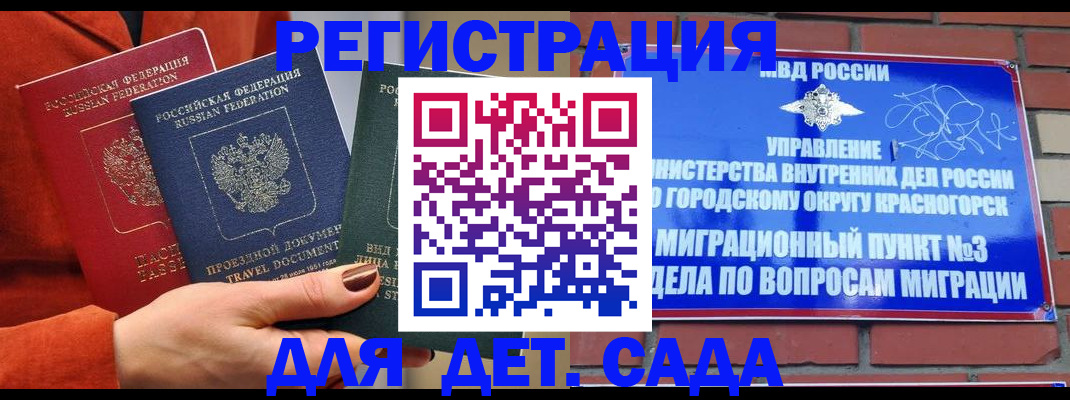 прописка штамп в Евпатории