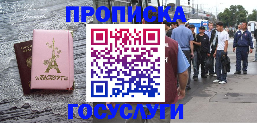 прописка в Евпатории