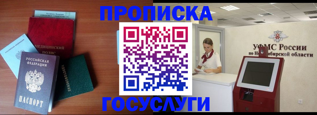 прописка в квартире в Евпатории