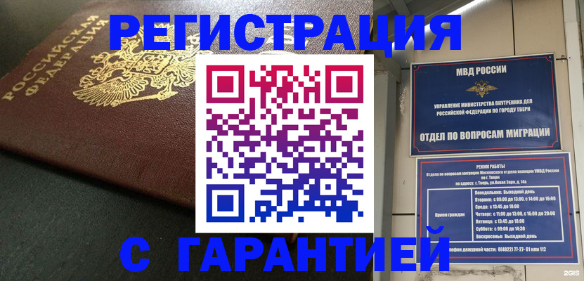 прописка гарантия в Евпатории