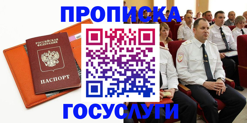 прописка для работы в Евпатории