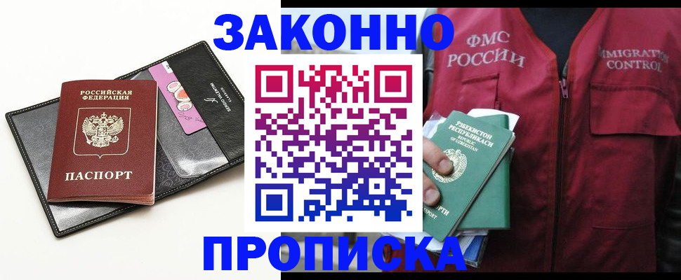 временная регистрация собственник в Евпатории