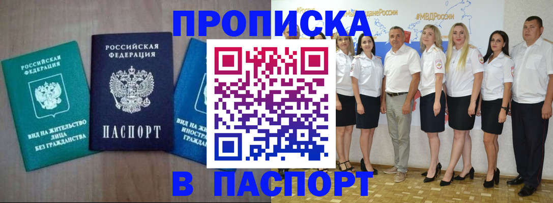 прописка регистрация в Евпатории
